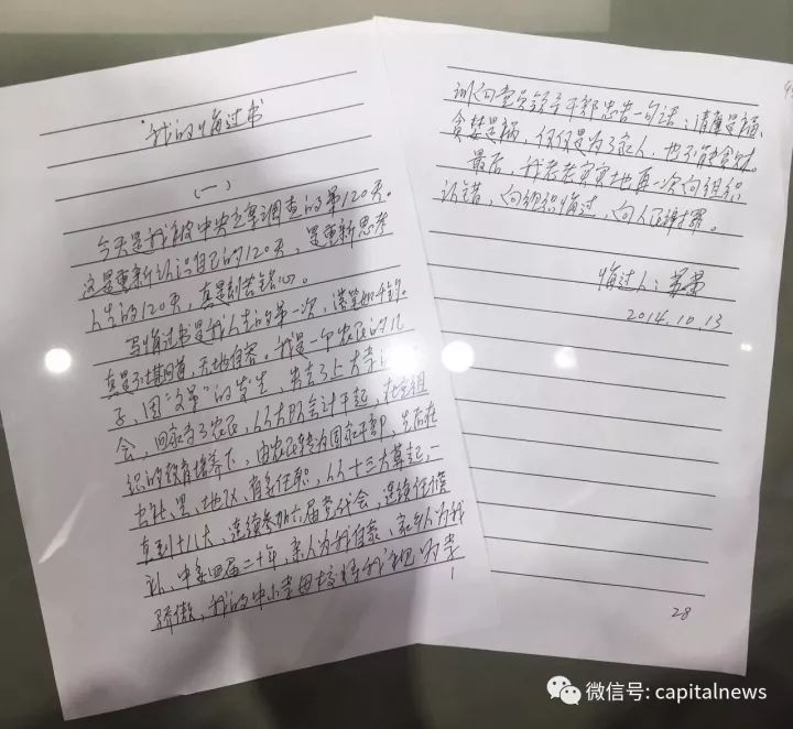 下面是辽宁省委原书记王珉的忏悔书(部分).