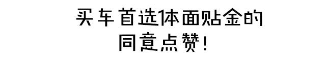 17万元起能买到最体面的车型，日德美系各给你推荐一款