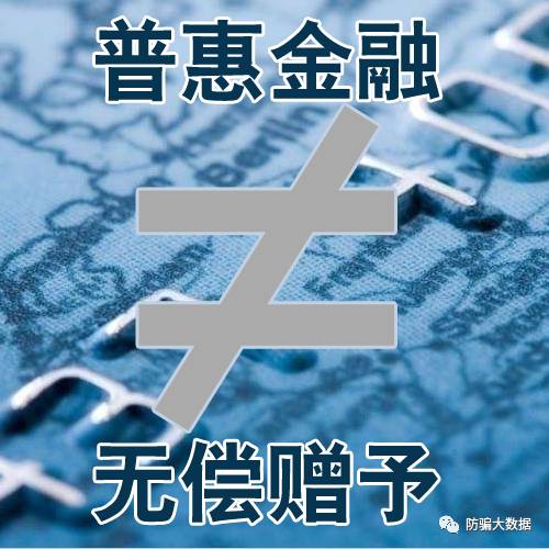 科普 | 普惠金融到底是做什么的?