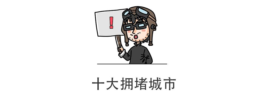 “十一”期间10条最堵的高速曝光，请注意避开！