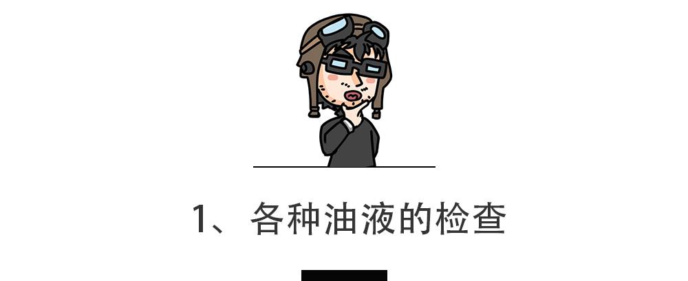 跑长途、跑高速前做好这4点，安全提高80%！