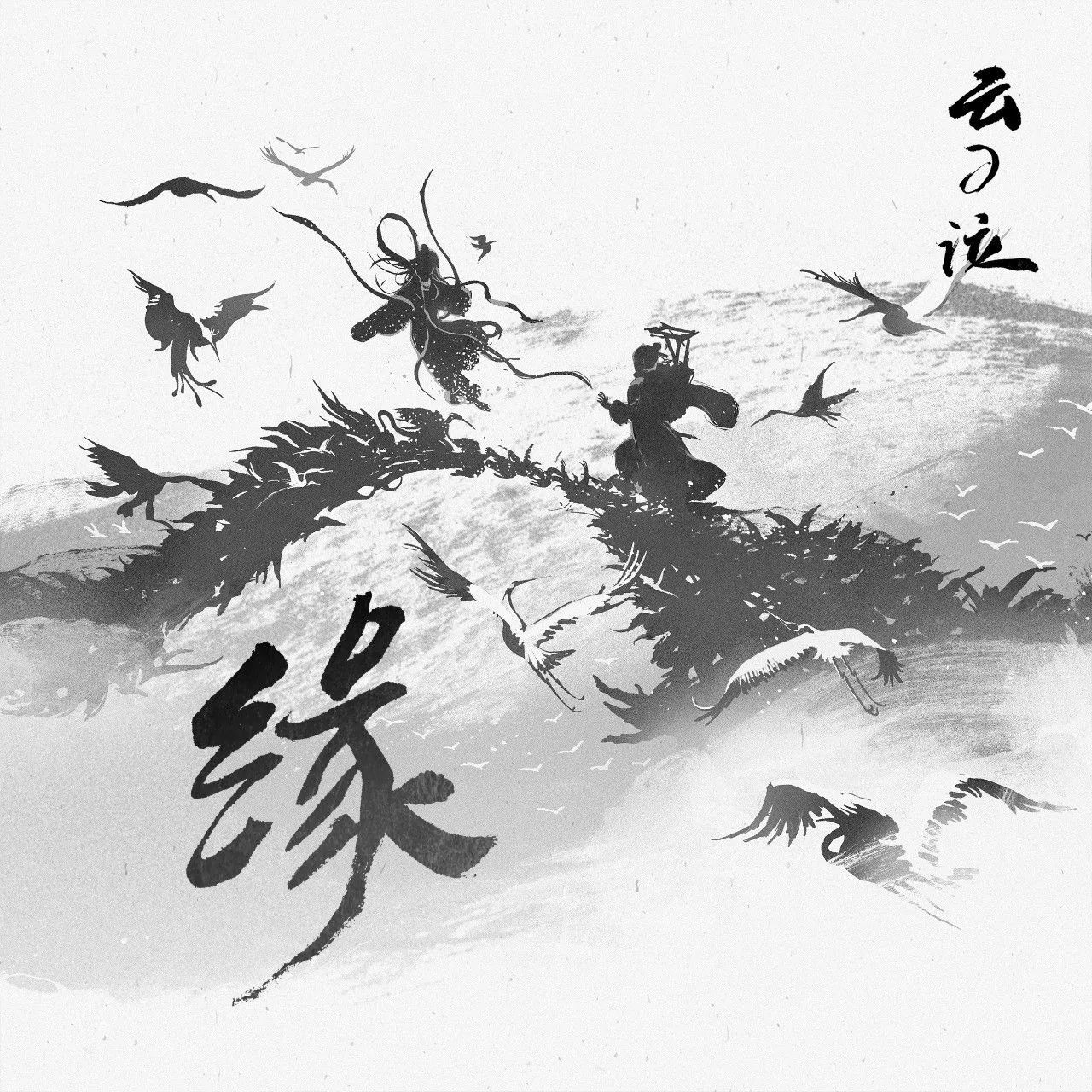 《十三夜之月》中秋前夕全碟上线 国风标杆之作展中国式梦幻