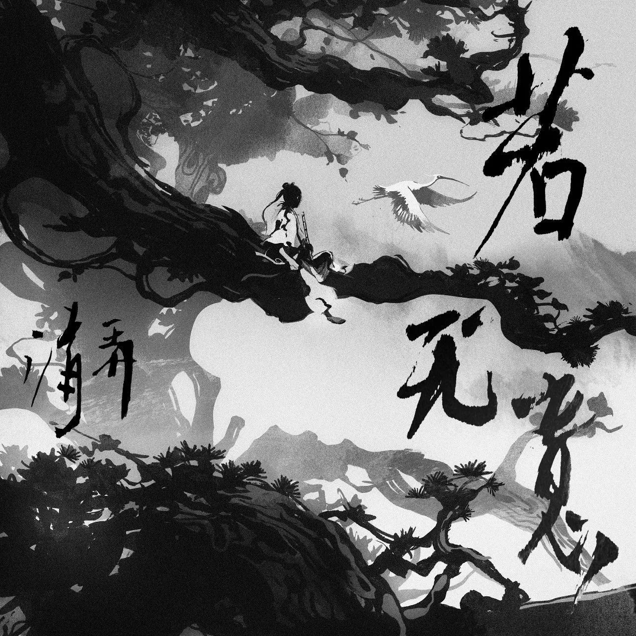 《十三夜之月》中秋前夕全碟上线 国风标杆之作展中国式梦幻