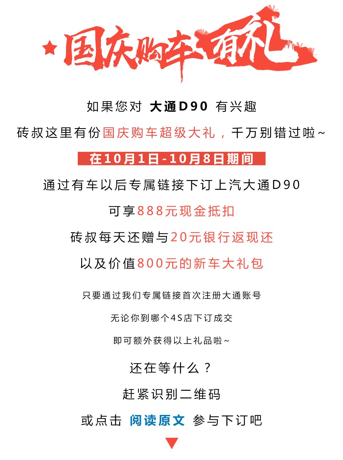 “十一”买车不想吃亏，4S店这些优惠套路不得不看！