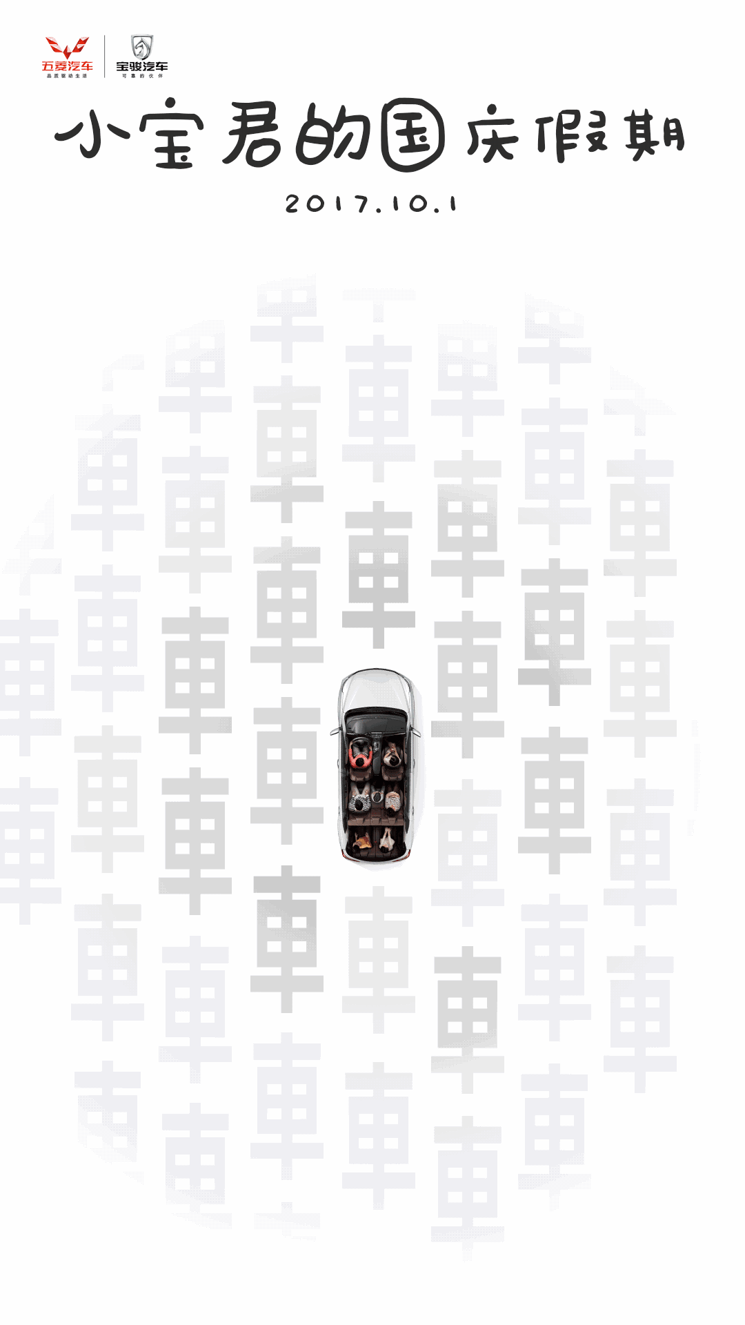 无心游玩，只想做好十一假期创意盘点！