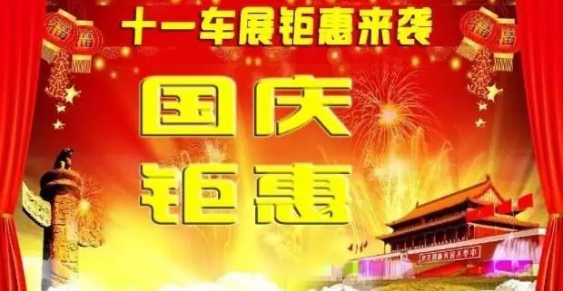 “十一”买车不想吃亏，4S店这些优惠套路不得不看！