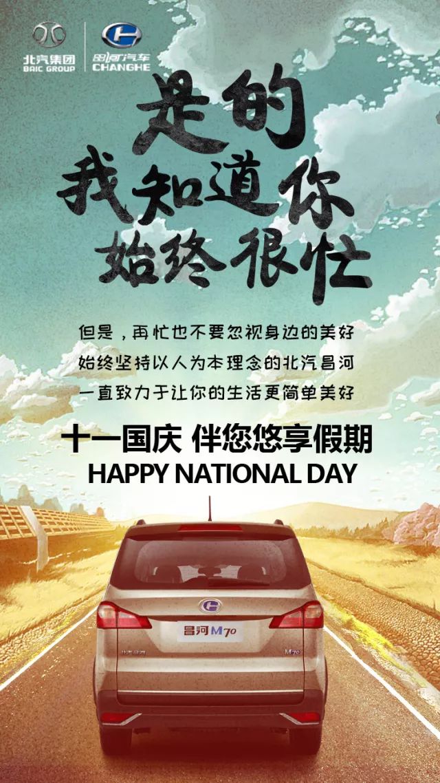 无心游玩，只想做好十一假期创意盘点！