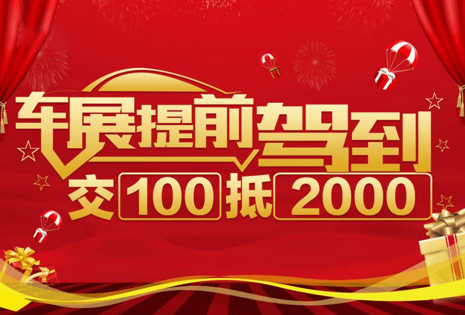 “十一”买车不想吃亏，4S店这些优惠套路不得不看！