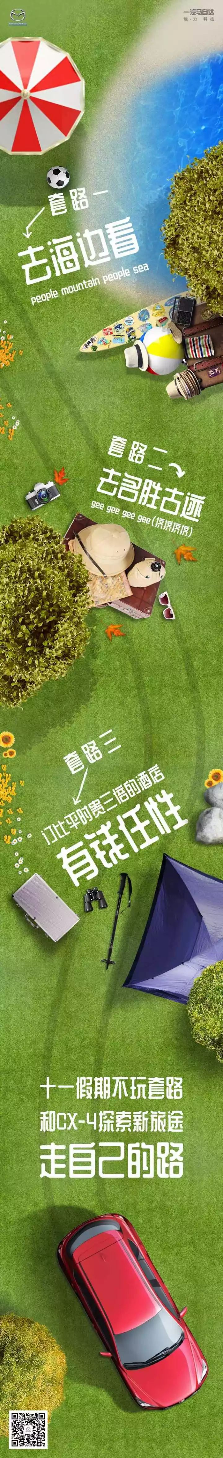 无心游玩，只想做好十一假期创意盘点！