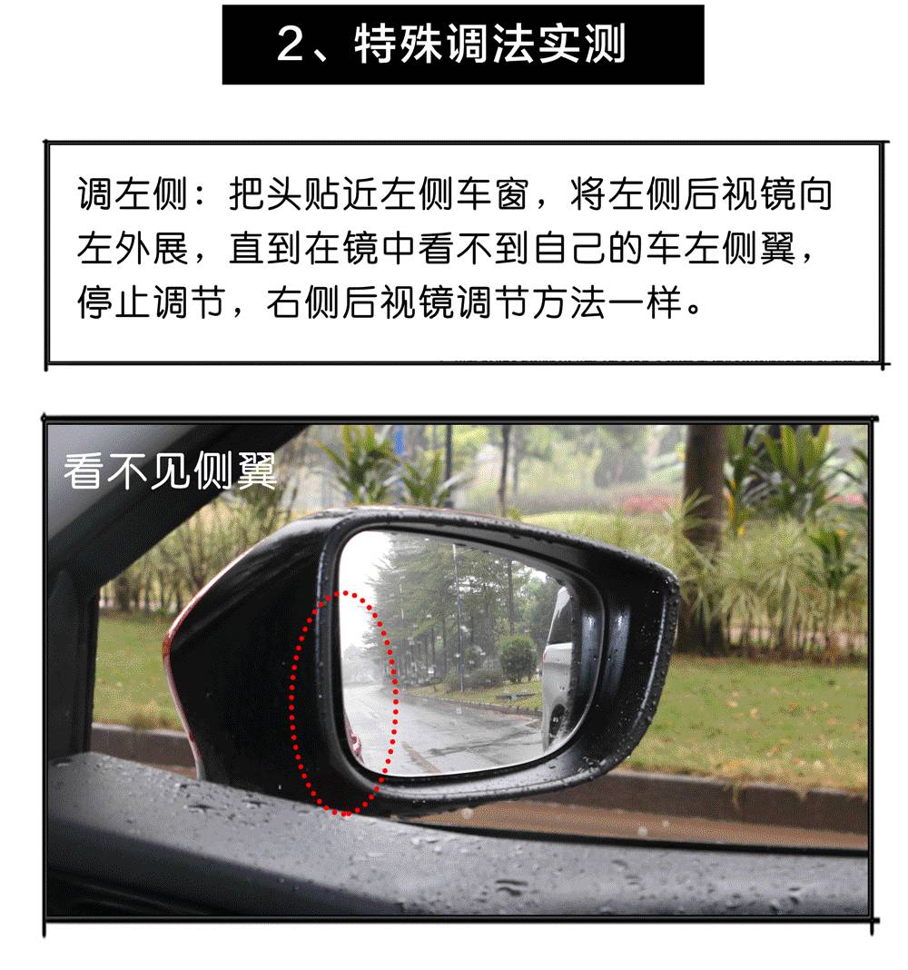 调后视镜的正确的方法竟然是这样!-新浪汽车