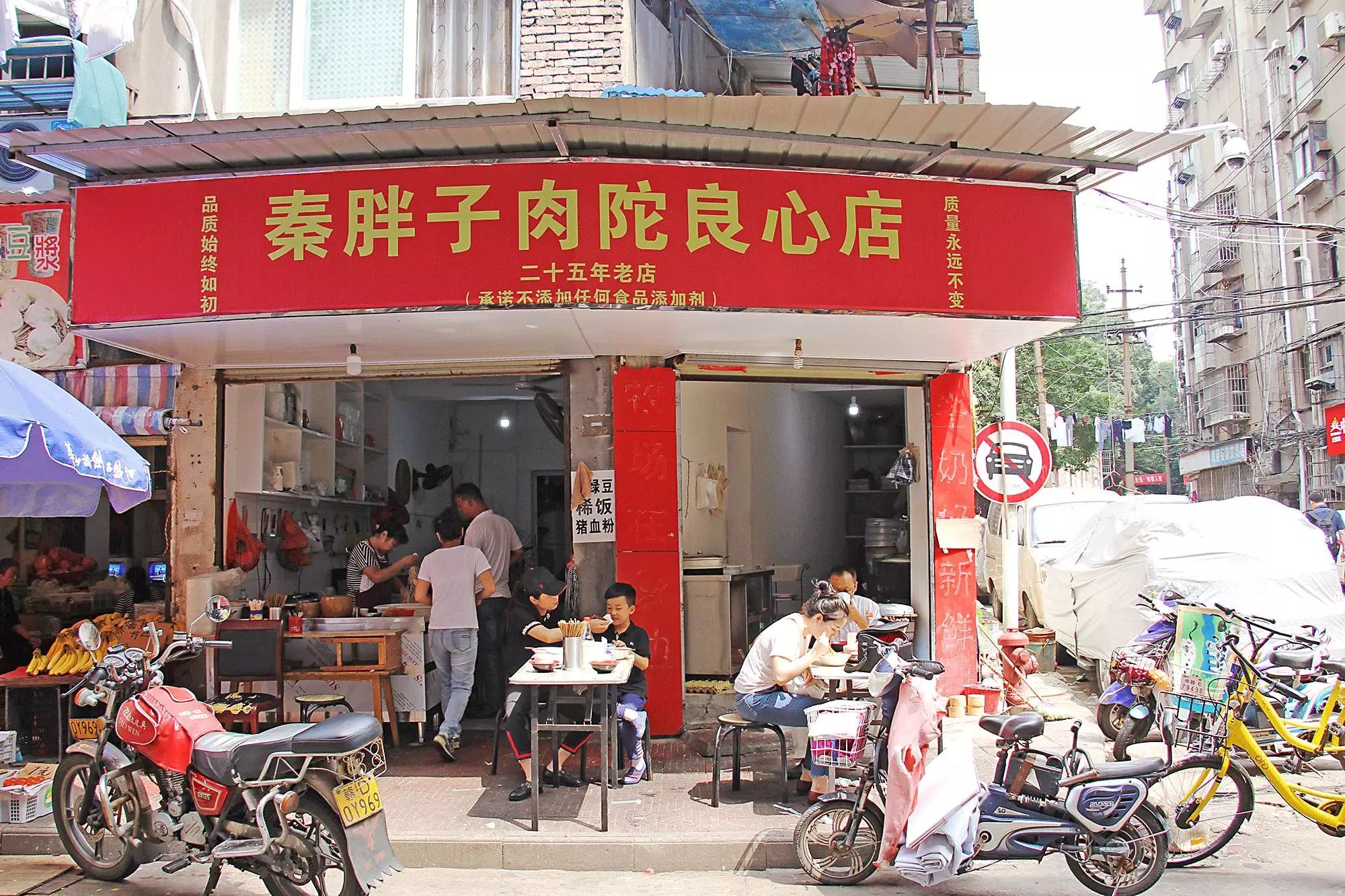 秦胖子肉陀良心店