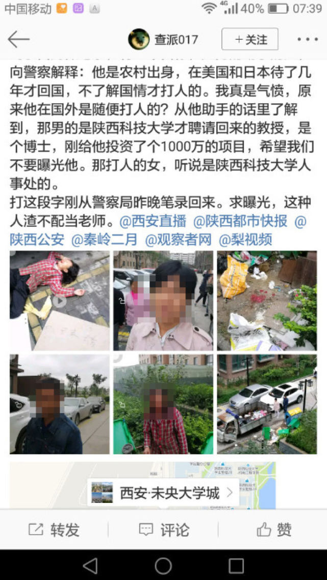 陕科大教师因行车受阻殴打女清洁工 被拘10天