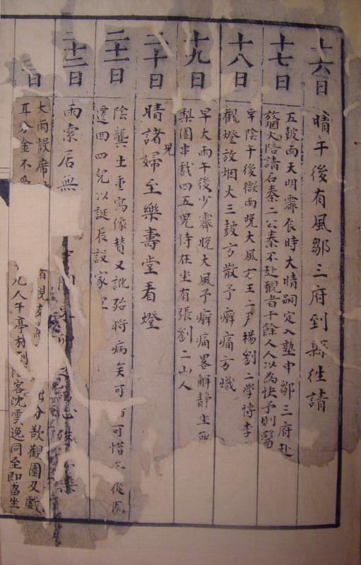 上海豫园最早主人之玉华堂日记及其中所见潘氏家事举隅