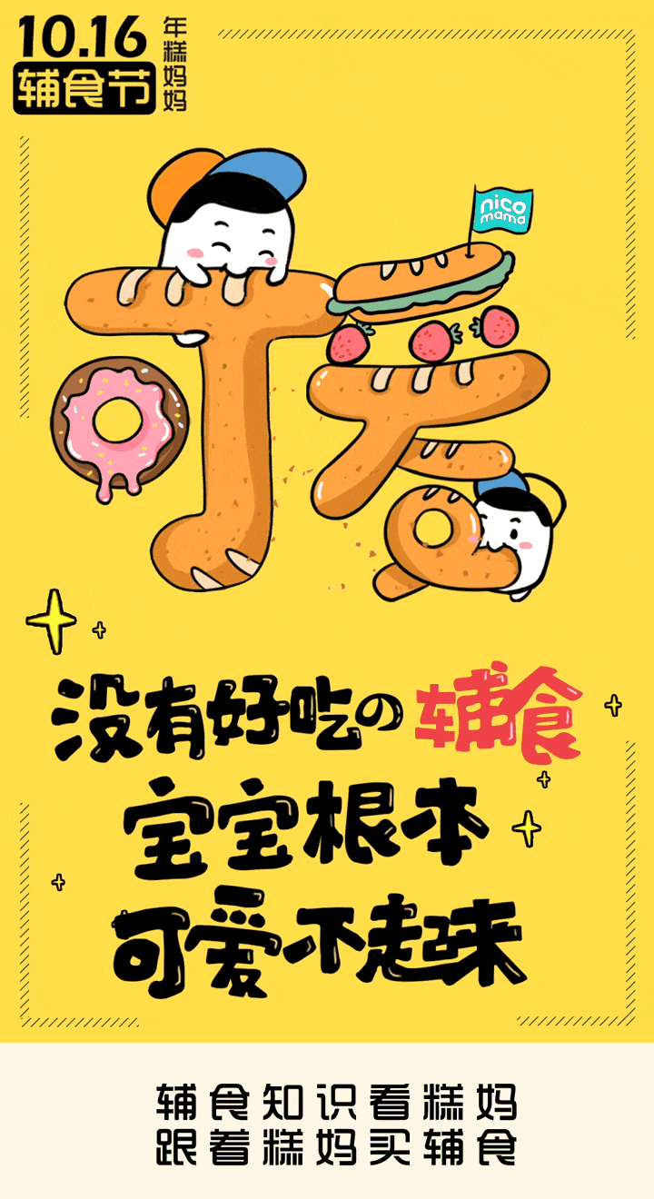 大家好,给大家介绍一下,这是我们的辅食节