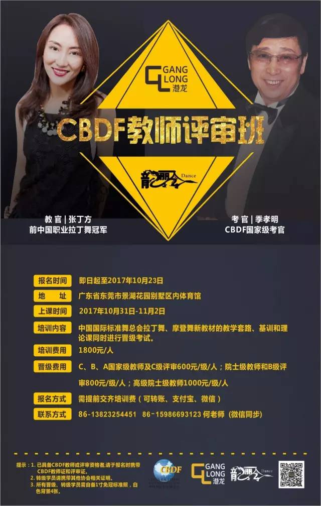 紧急通知 || 东莞cbdf·ccat教师班特邀中国甲a组冠军唐艺铭老师任教