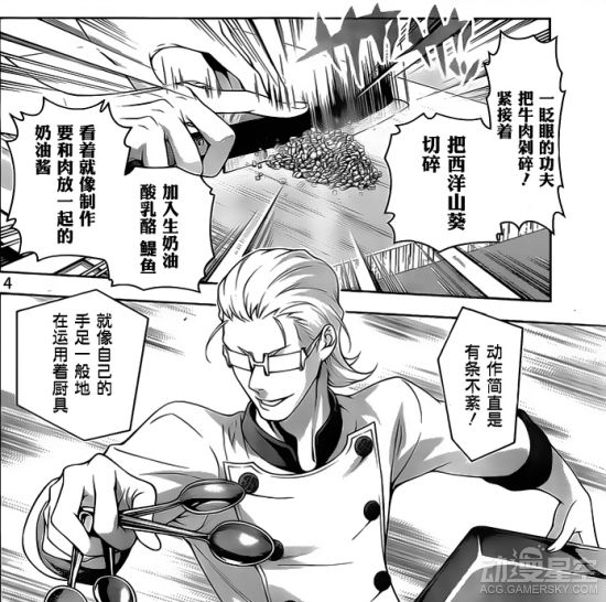 《食戟之灵》漫画234:卑劣小人拉仇恨 主角队岌岌可危
