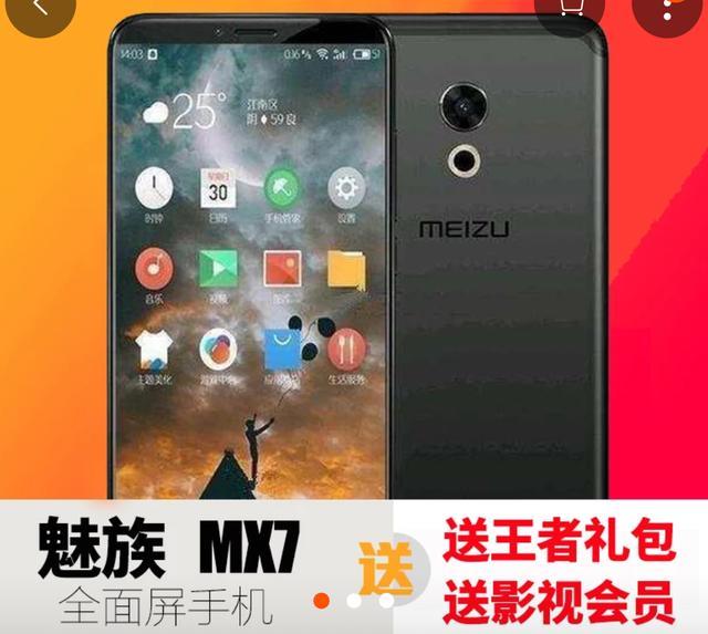 某宝率先发布魅族mx7宣传图片就看出猫腻真让人哭笑不得