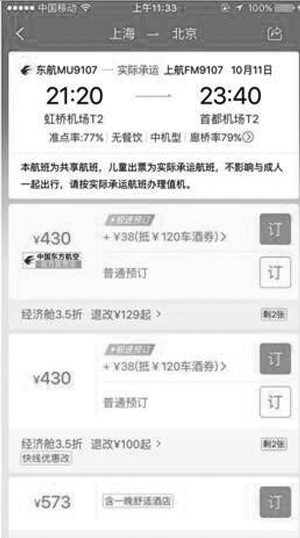 回应后,订票界面很快“换脸”