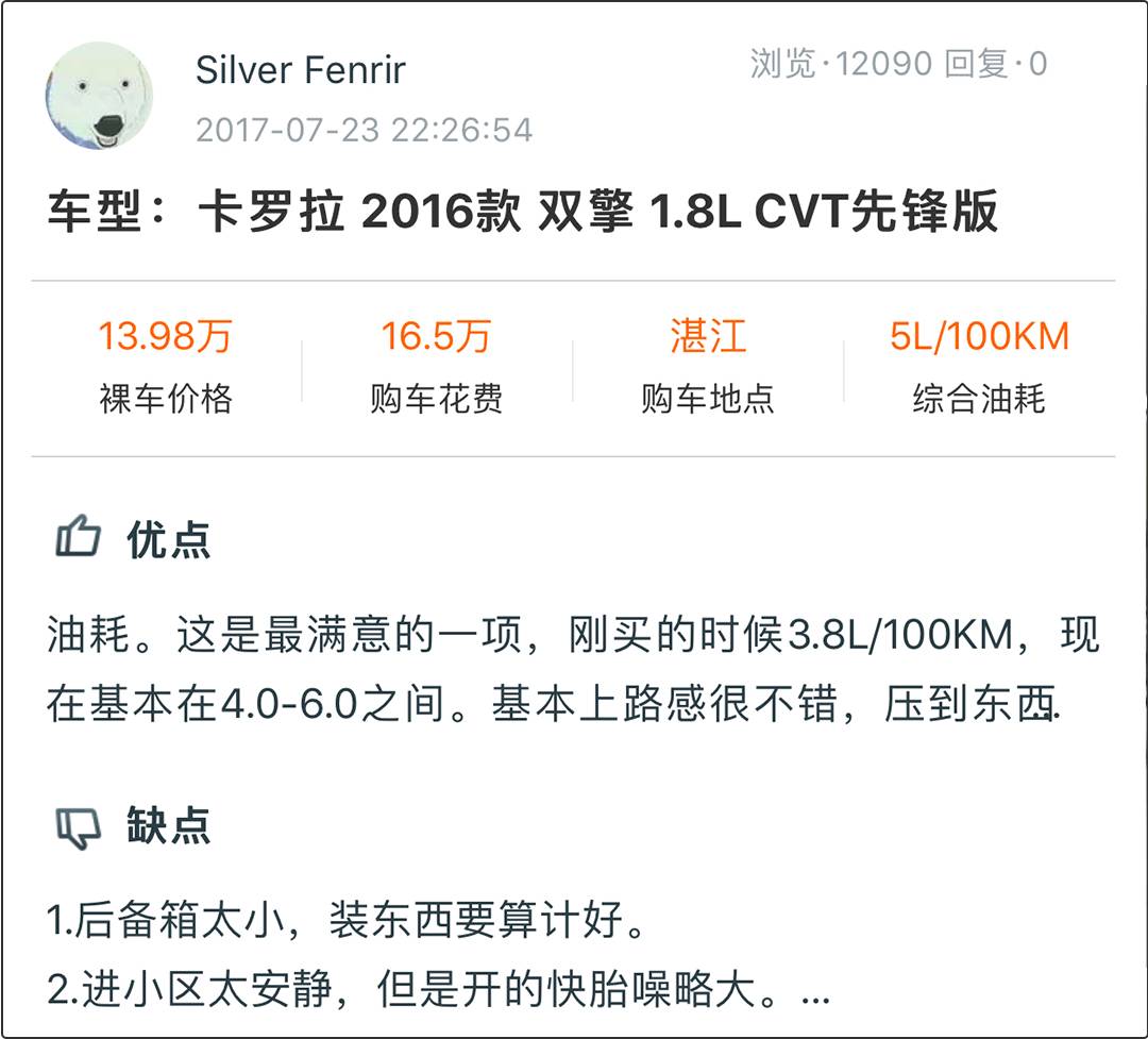 全球销量第一的家用车，中国车主是这样评价的！