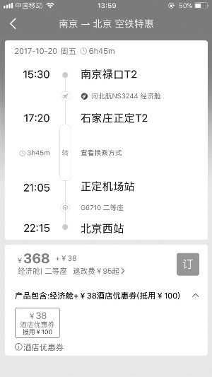 记者测试时同样发现有38元的优惠券