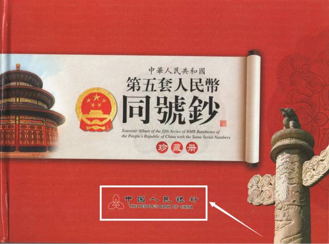 【重磅】央行第五套人民币8同号钞1:1等面值兑换!合肥配额300套!