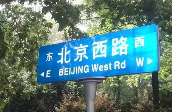 明天上班路上记得留心你所在城市的路牌哦~看看是不是这样的?