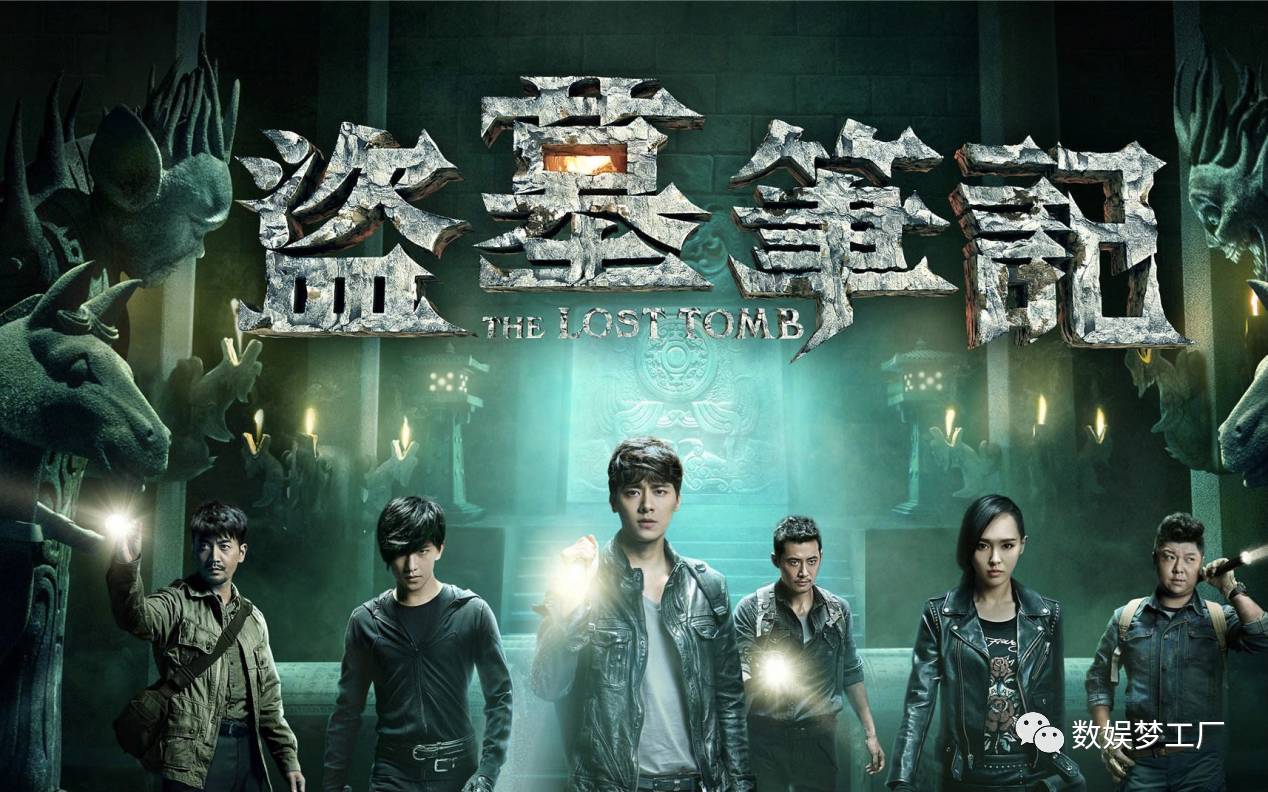 盗墓笔记3卖出网剧最高价欢瑞世纪获爱奇艺6亿