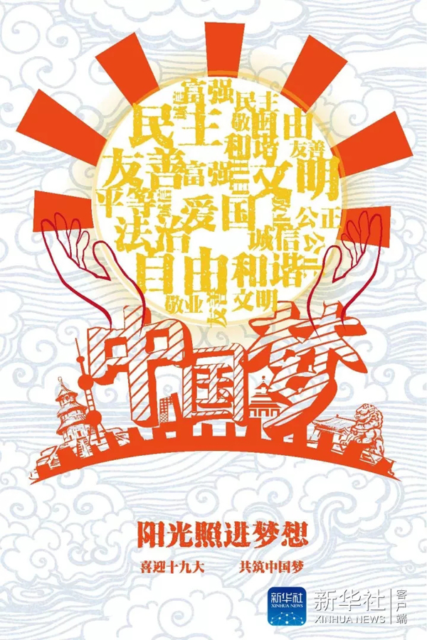 《中国梦》他们如何展望"十九大"?有哪些别出心裁的创意?