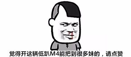 拉风的敞篷宝马M4改成低趴，这样开出去能不能把妹子都载回来！