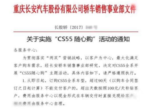 长安CS55卖得火，为什么却把经销商们惹火了？