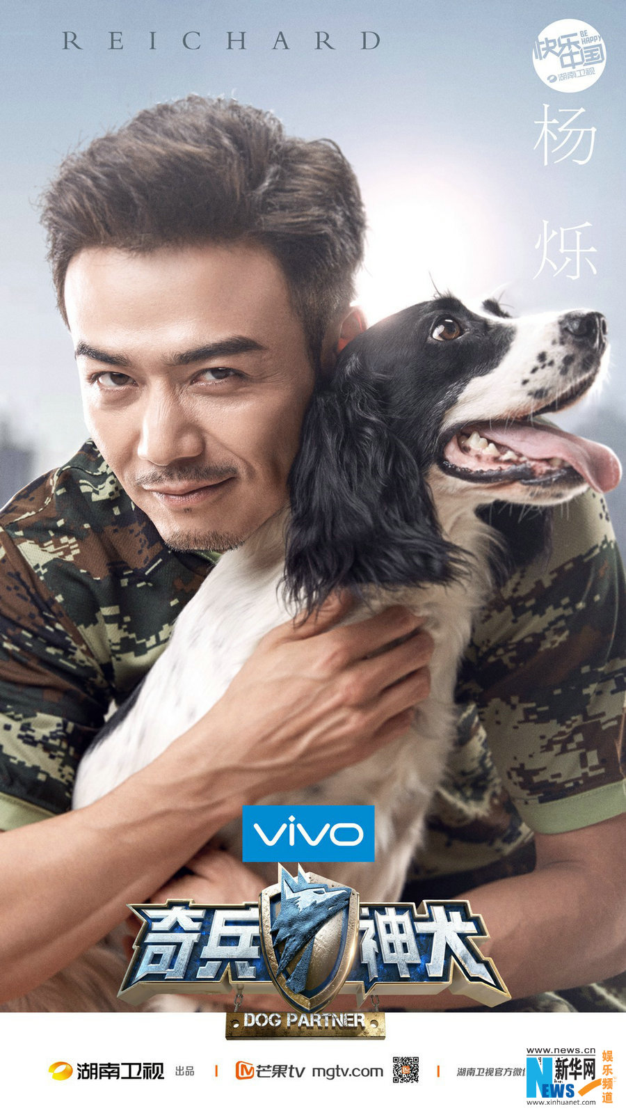 奇兵神犬曝嘉宾阵容杨烁沙溢姜潮加盟