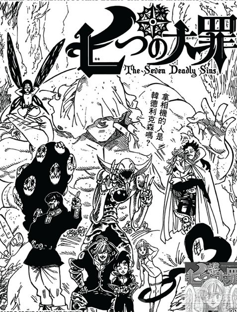 《七大罪》239话:伊丽莎白buff加持 霍克再次立功