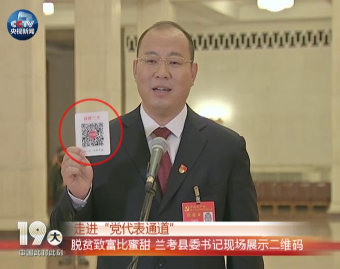 [微视频]兰考县委书记现场展示二维码  扫描看看里面有什么?