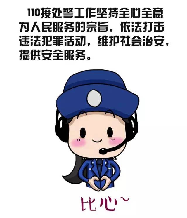 【聚焦】"110"来了!教你如何正确打"call"
