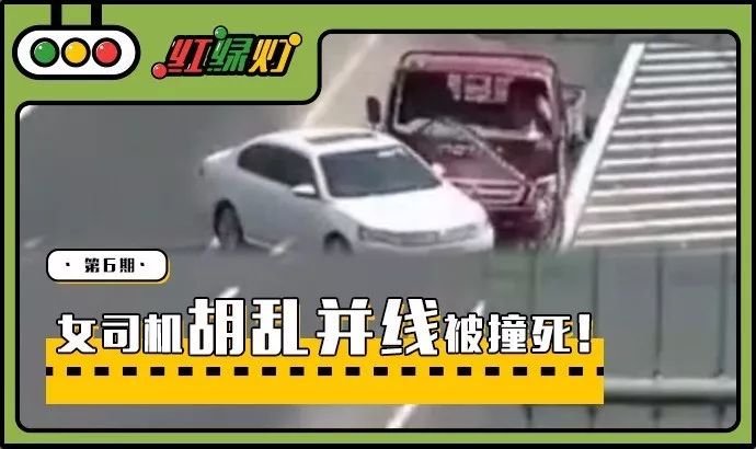 女司机又闯祸！高速连并三车道，结果遇上大货车……！
