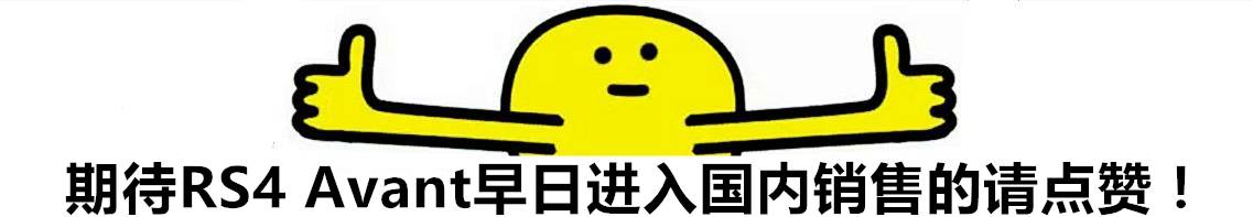 4.1秒的奥迪RS4惊现国内，奔驰C63和宝马M3表示四驱有乐趣？