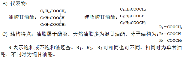 如油酸甘油酯氢化可得到硬脂酸甘油酯.