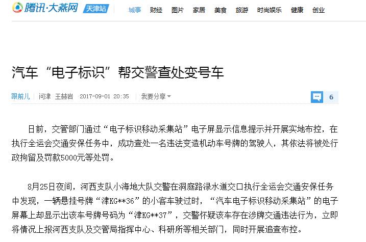 车主们必须要了解，即将强制安装的“电子车牌”究竟是什么东西？