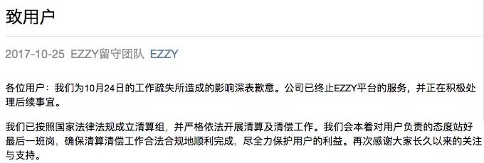 共享租车EZZY正式解散：高调入局，低调陨落