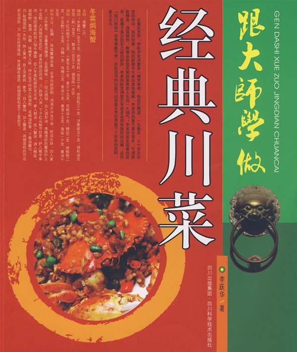 85岁川菜泰斗李跃华逝世,曾以一道"咸菜什锦"声名鹊起