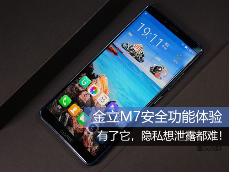 金立m7安全功能体验有了它隐私想泄露都难
