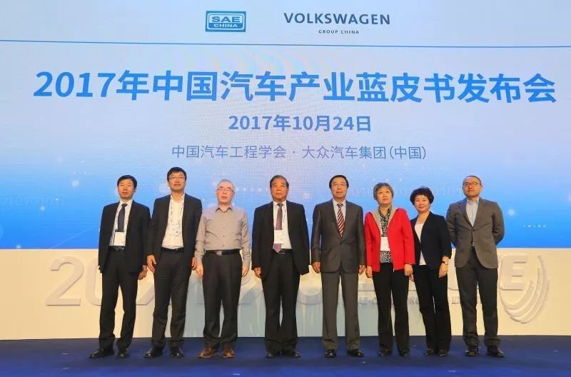 2017汽车产业蓝皮书发布，你想知道的它都有