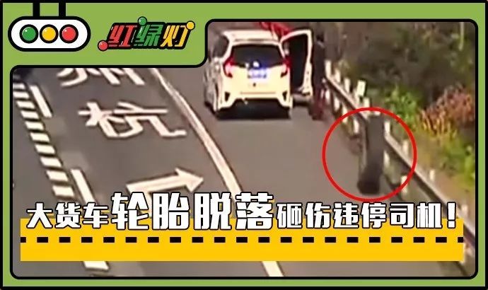 招谁惹谁了？路边休息居然被轮胎撞骨折！