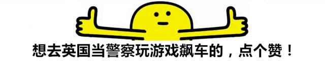 竟敢上班时间打游戏，英国警察利用赛车游戏提高驾驶技术！