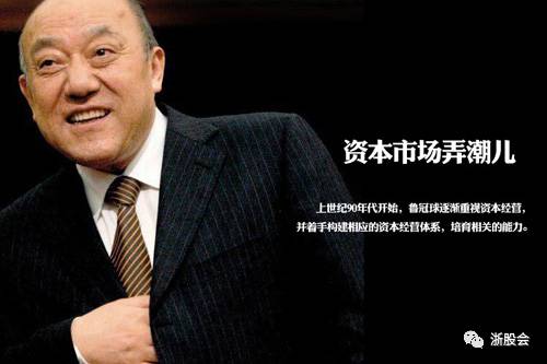 鲁冠球一路走好