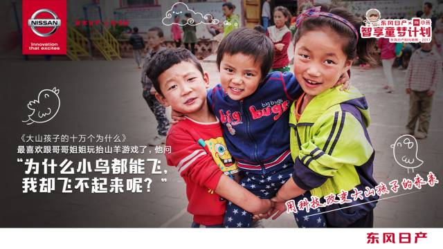 关注大山孩子的梦想，东风日产联合小米开启智能助教