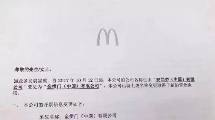 麦当劳改名"金拱门",谁最不能接受?
