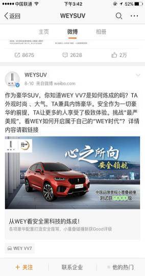 Social营销突围，开启自主豪华SUV新时代