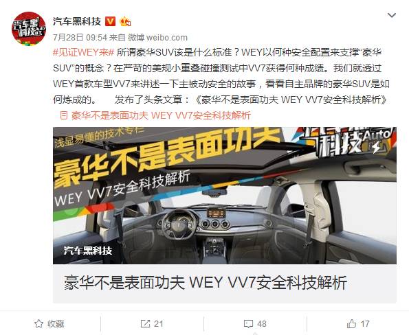Social营销突围，开启自主豪华SUV新时代