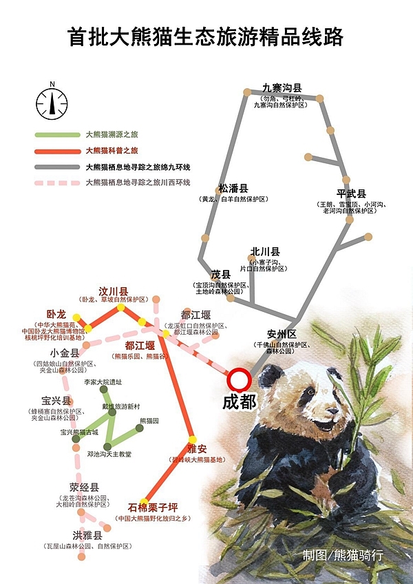 跟着熊猫去旅行四川发布首批大熊猫生态旅游精品线路
